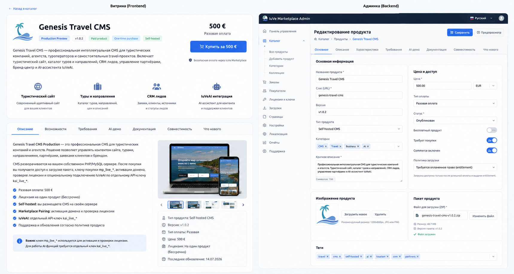 Genesis Travel CMS Marketplace Pairing admin / Pairing в админке Genesis Travel CMS